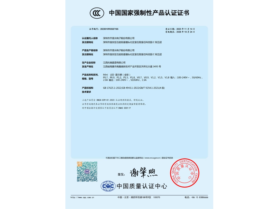 COB Mini LED Small Cabinet CCC Certificate