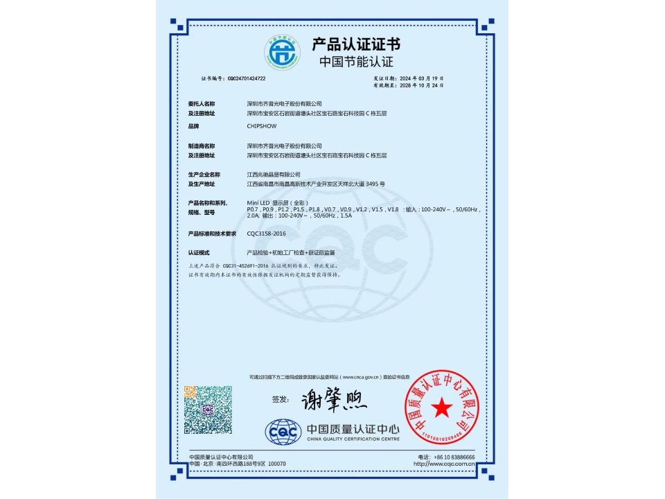 COB-Mini-LED-Small-Cabinet-CQC-Energy-Certificate