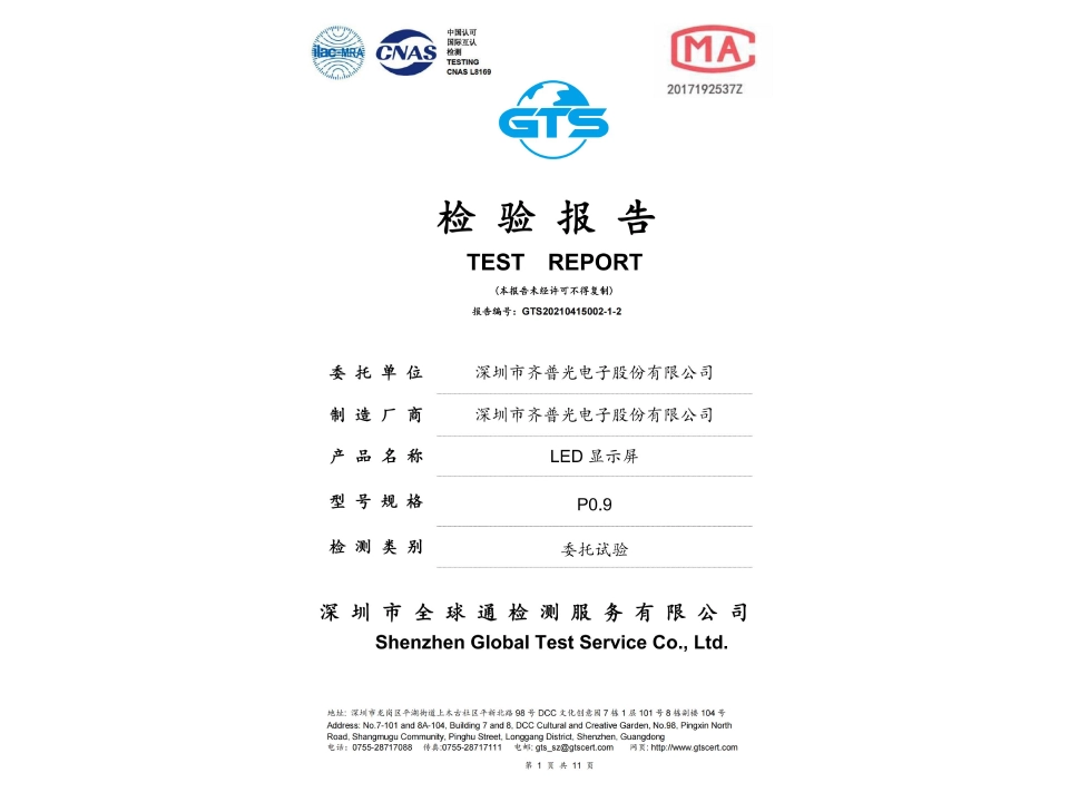 Chipshow-P0.9-Full-Matrix-Technical-Performance-Test-Report