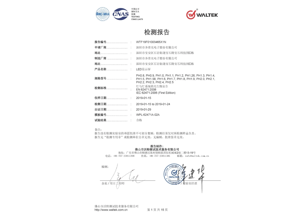 Fine-Pitch-LED-Series-IEC-62471-Full-Safety-Test-Report