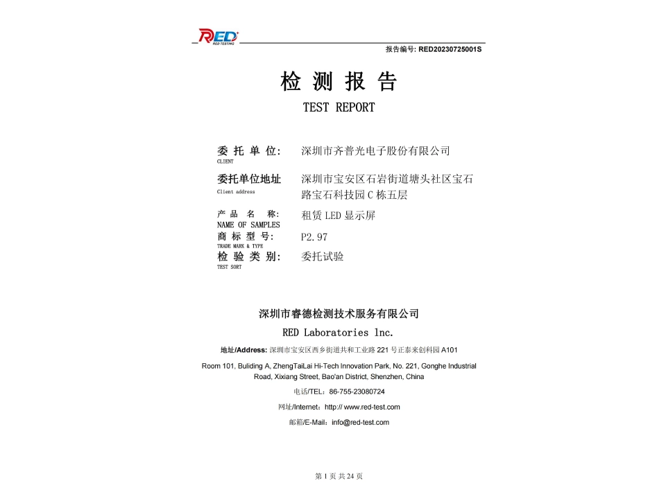 H-Series-Rental-LED-Display-Reliability-Test-Report
