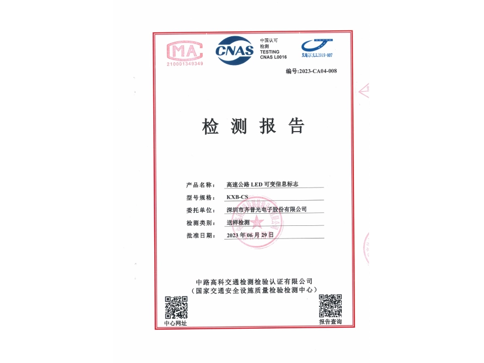 Highway LED Variable Message Sign Test Report