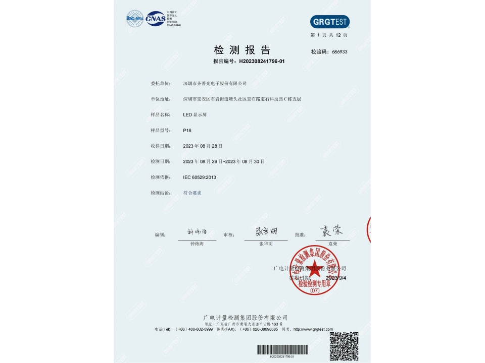 P16-Highway-Traffic-LED-Display-IEC-IP66-Report
