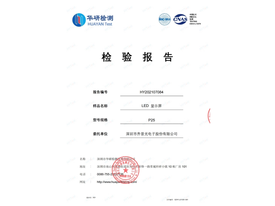 P25-Light-Bar-Curtain-LED-Display-IP65-Verification-Test-Report
