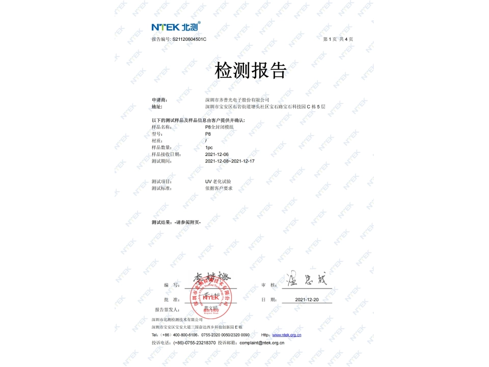 P8-Fully-Enclosed-LED-Module-Official -UV-Weathering-Test-Report