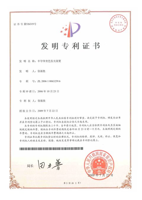 Document preview for Semiconductor Color-Changing Light-Emitting Device (ZL200610063259.6)