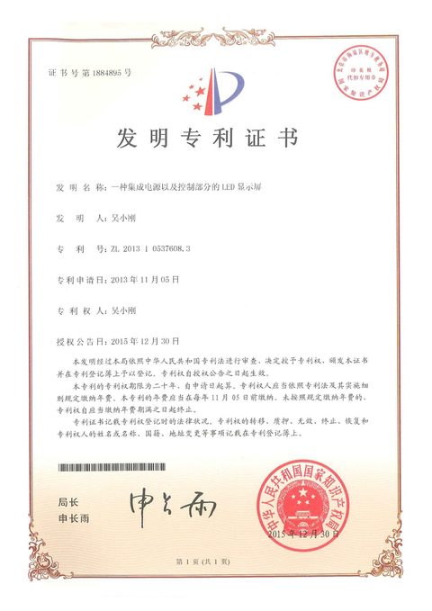 Document preview for LED Display with Integrated Power Supply and Control Unit (ZL201310537608.3)