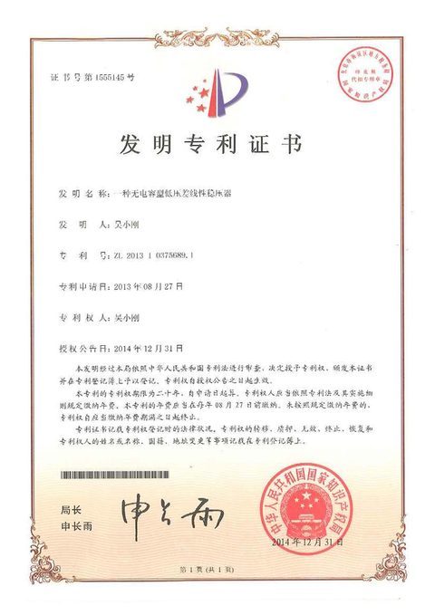 Document preview for Capacitor-Free Low-Dropout Linear Voltage Regulator (ZL201310375689.1)
