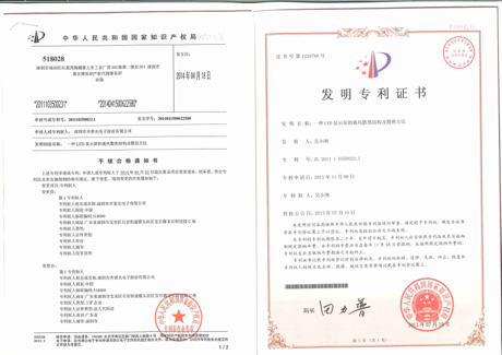 Document preview for Ventilation and Heat Dissipation Structure and Method for an LED Display (ZL201110350023.1)