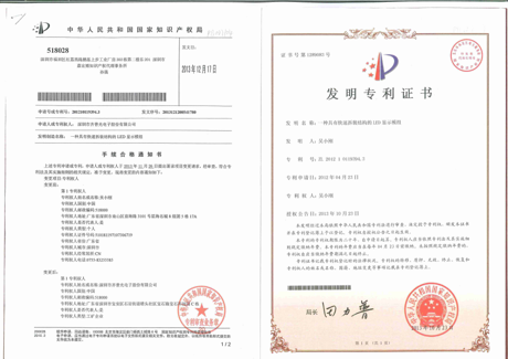 Document preview for LED Display Module with a Quick Assembly and Disassembly Structure (ZL201210119394.3)