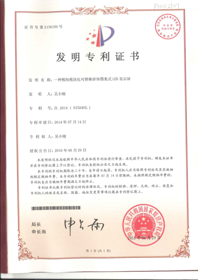 Document preview for LED Display with Modular, Replaceable Screen Patterns (ZL201410332402.1)