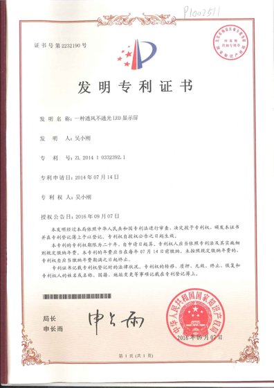Document preview for Ventilated, Light-Blocking LED Display (ZL201410332392.1)