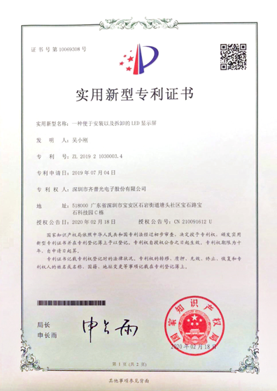 Document preview for LED Display Designed for Easy Installation and Removal (ZL201921030003.4)