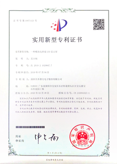 Document preview for Modular Assembled LED Display (ZL201921029847.7)