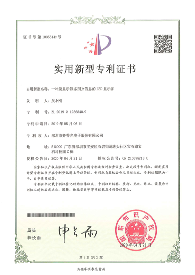 Document preview for LED Display Capable of Showing Static Text and Graphics (ZL201921256840.9)