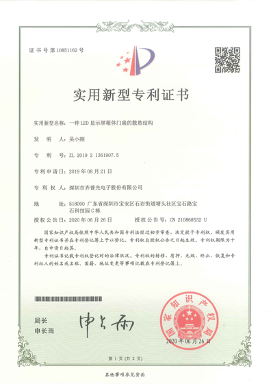 Document preview for Heat Dissipation Structure for the Door Leaf of an LED Display Cabinet (ZL201921361907.5)