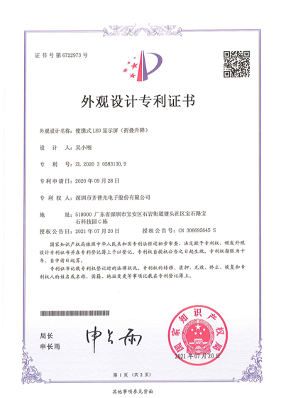 Document preview for Portable LED Display (Folding and Lifting) (ZL202030583130.9)