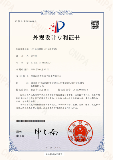 Document preview for LED Display Module (P16 Hollow Screen) (ZL202130369403.4)