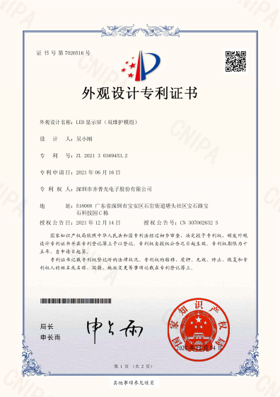 Document preview for LED Display (Dual-Maintenance Module) (ZL202130369453.2)