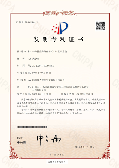 Document preview for Foldable and Liftable Portable LED Display System (ZL202011038625.9)