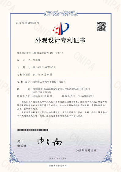 Document preview for LED Display Cabinet Door Leaf (c-fit) (ZL202230407797.2)
