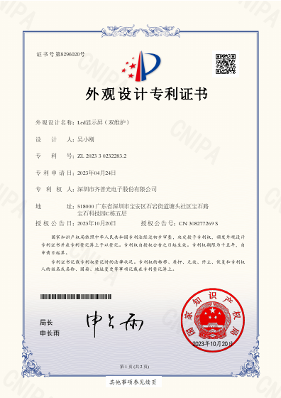 Document preview for LED Display (Dual Maintenance) (ZL202330232283.2)