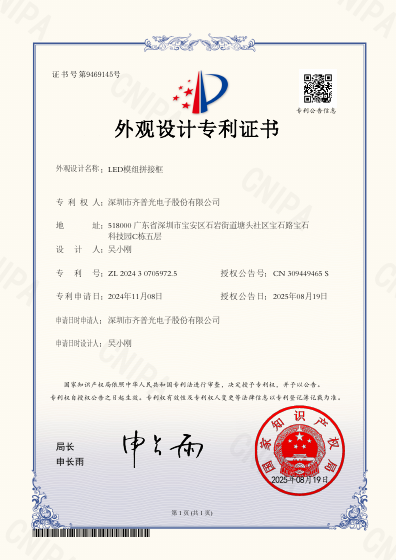 Document preview for LED Module Assembly Frame (ZL202430705972.5)